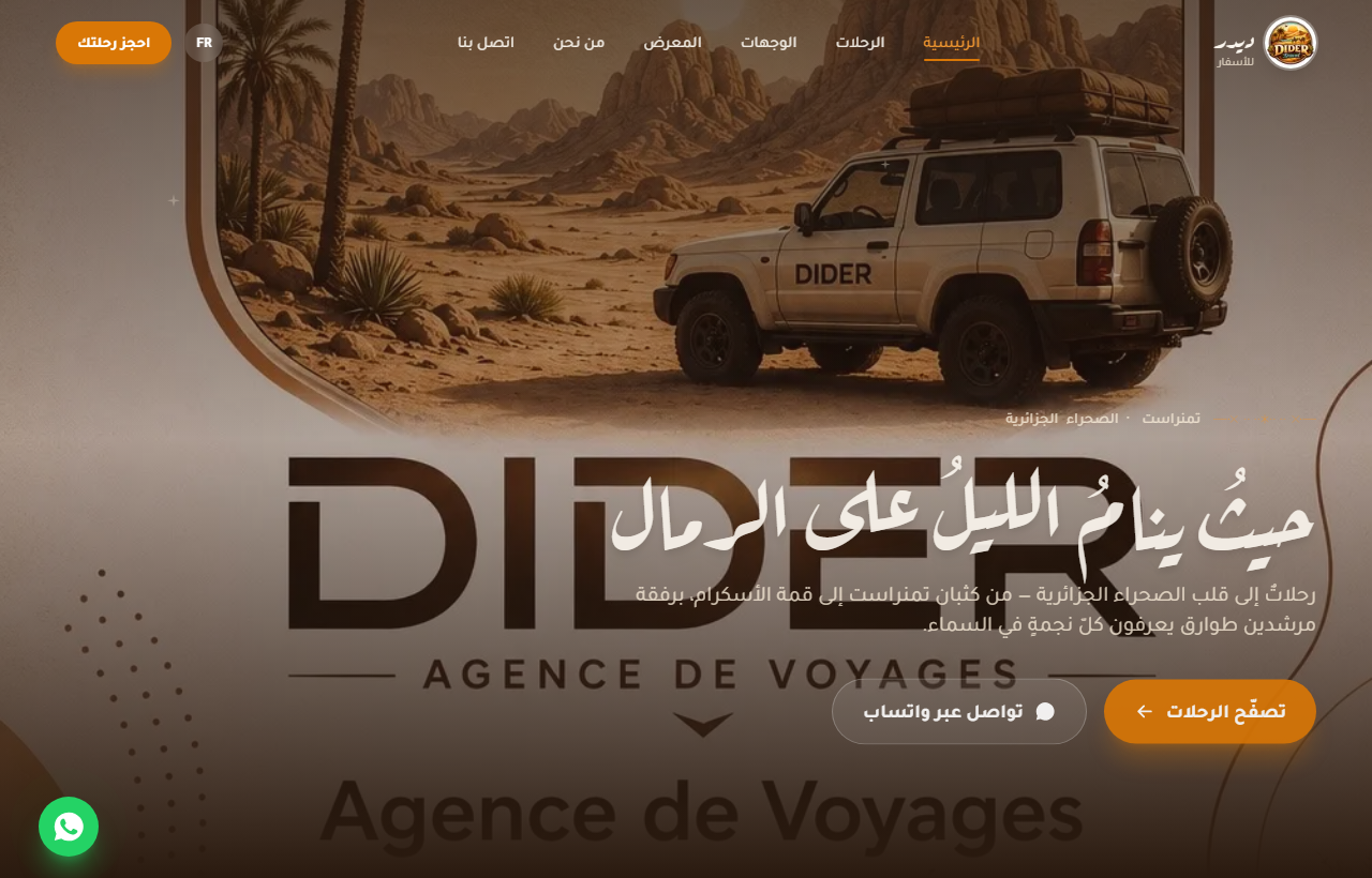واجهة موقع Dider Travel