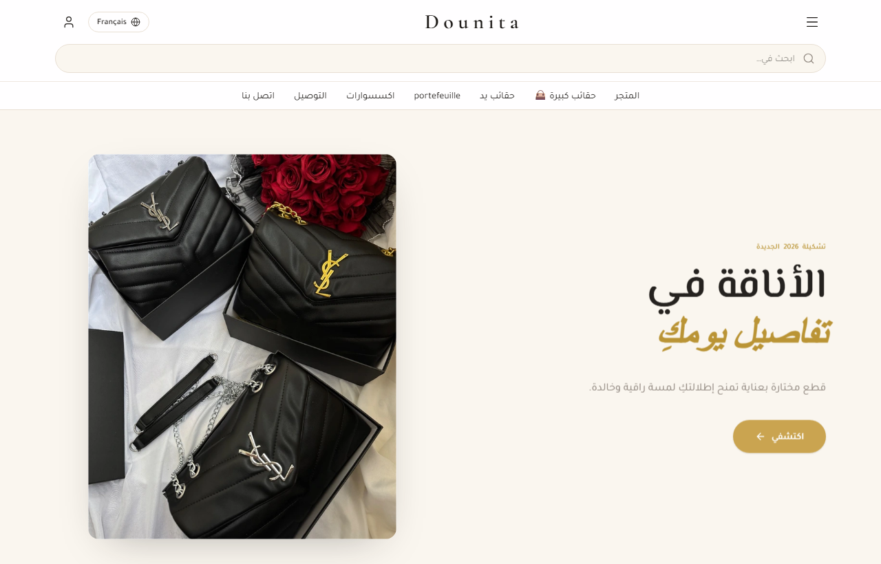 واجهة متجر Dounita Officiel